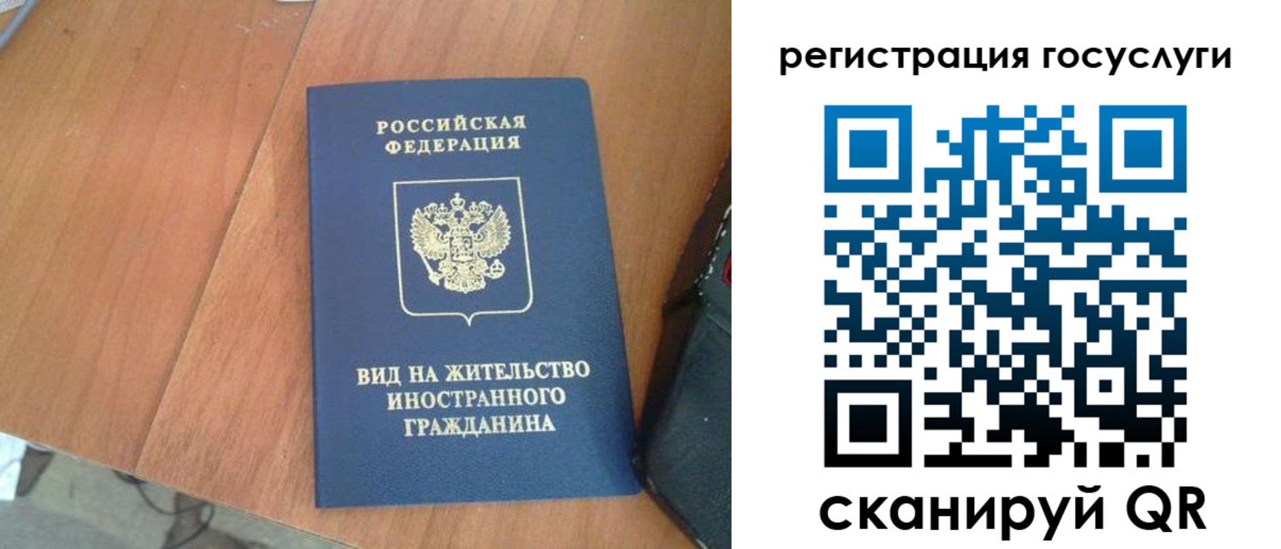 временная регистрация законно в Чите