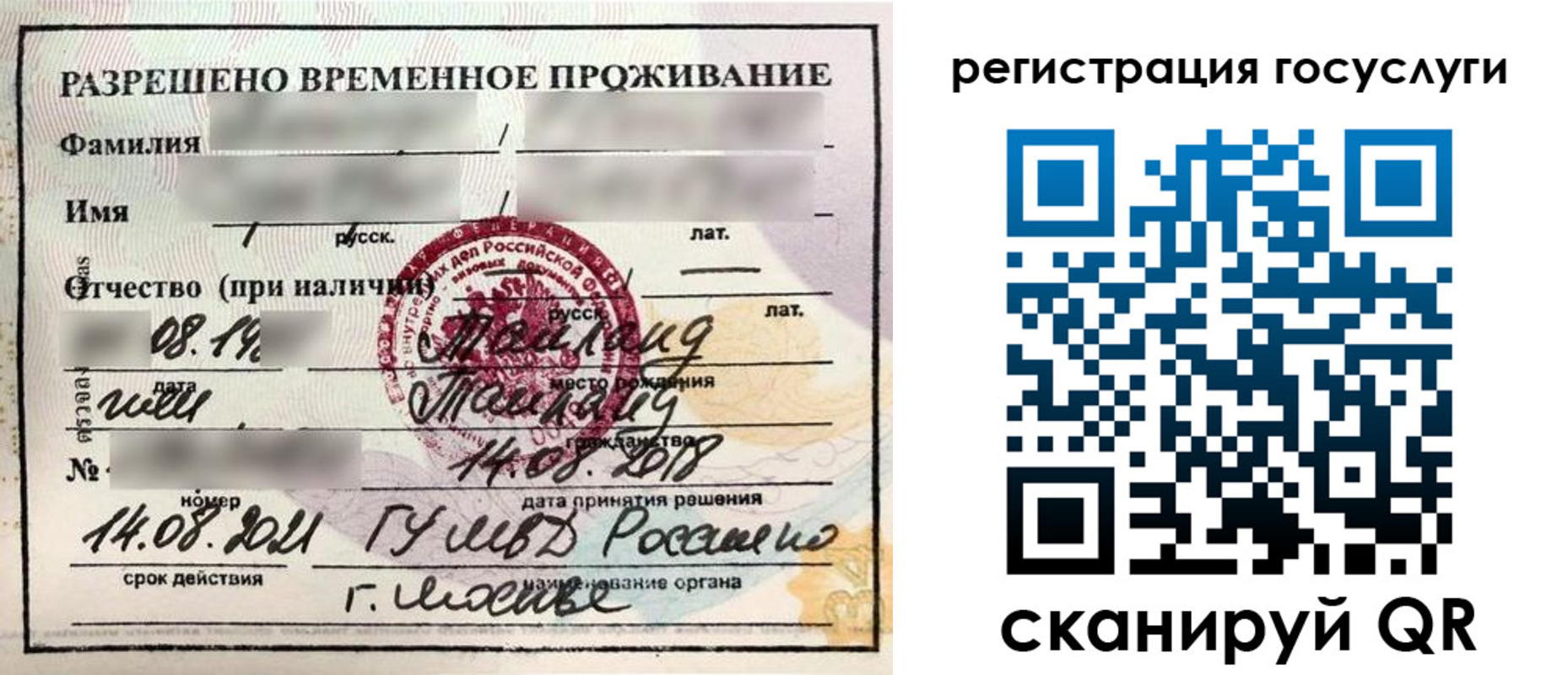 прописка в Чите