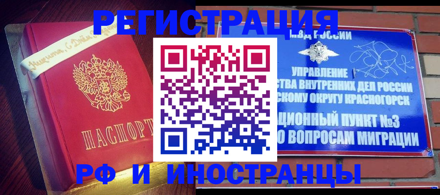 прописка для военкомата в Чите