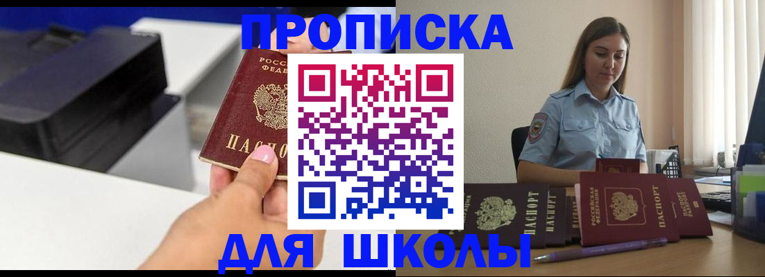 регистрация в Чите