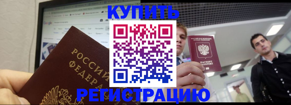 временная регистрация 2025 в Чите